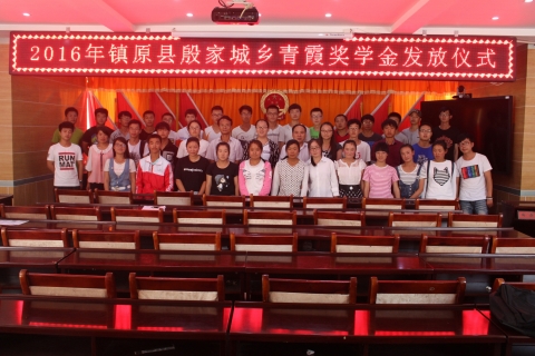 3 2016年镇原县殷家城乡青霞奖学金发放仪式